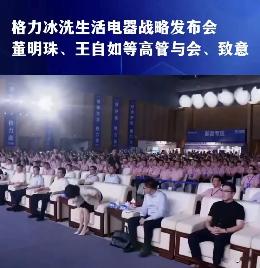 王自如在格力集团的耀眼地位和非凡职责！哇塞！王自如在格力集团已然身居要职，地位水