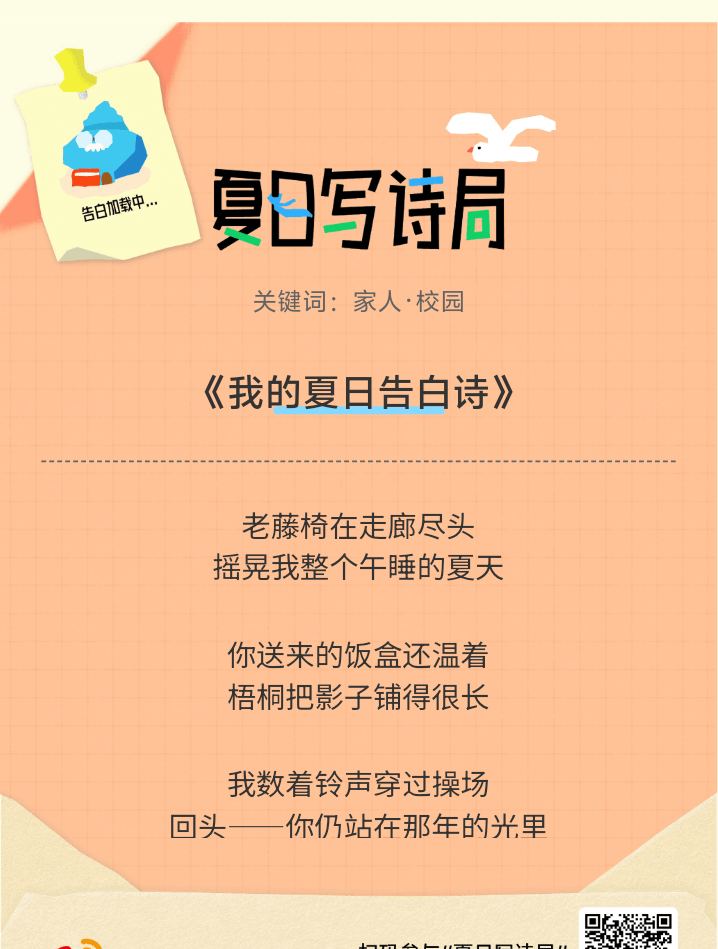 夏日游园会别再只会说“夏天好热”了，快来夏日写诗局领取你的【当代诗人体验卡】！看