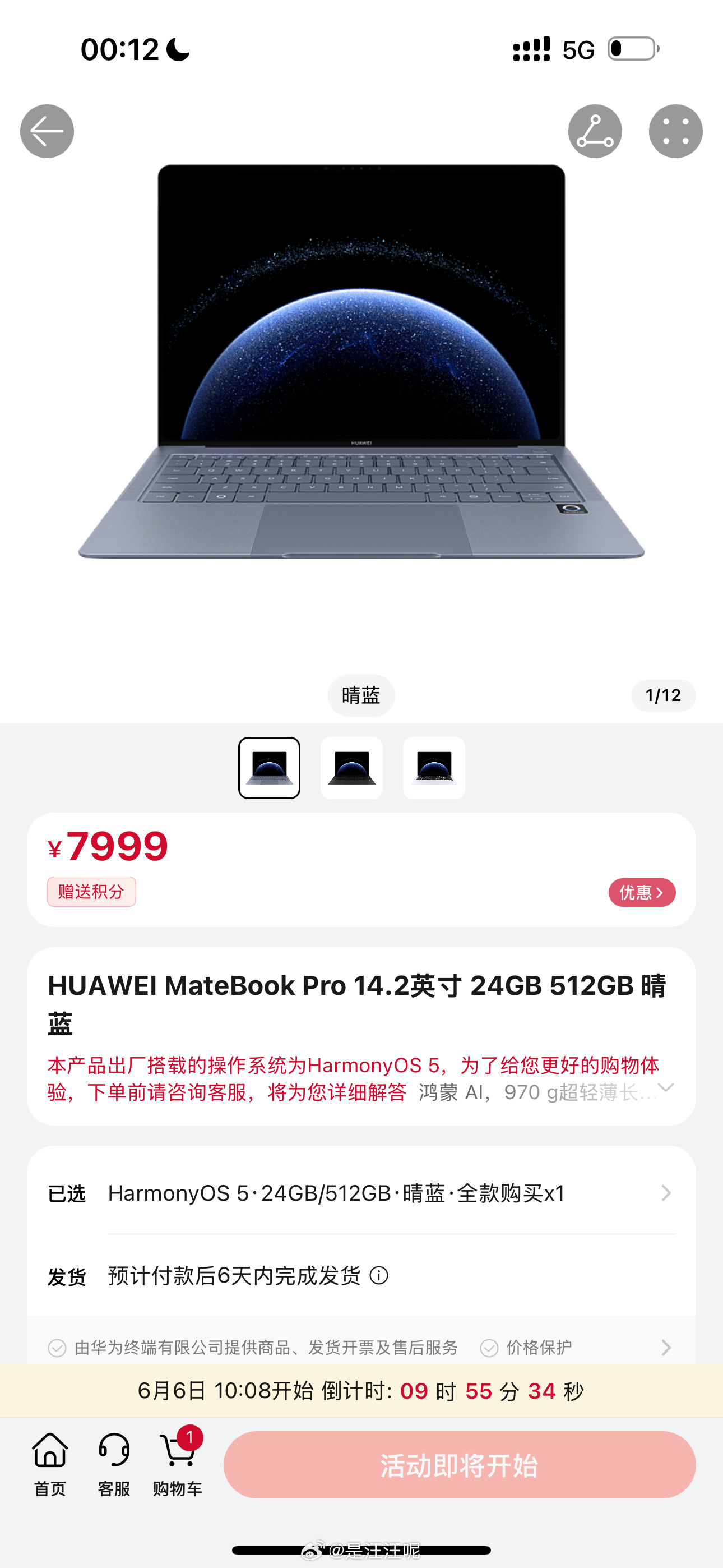 华为鸿蒙电脑正式开售还有几个小时鸿蒙电脑就开售啦！6月6日上午十点，首批发售的机