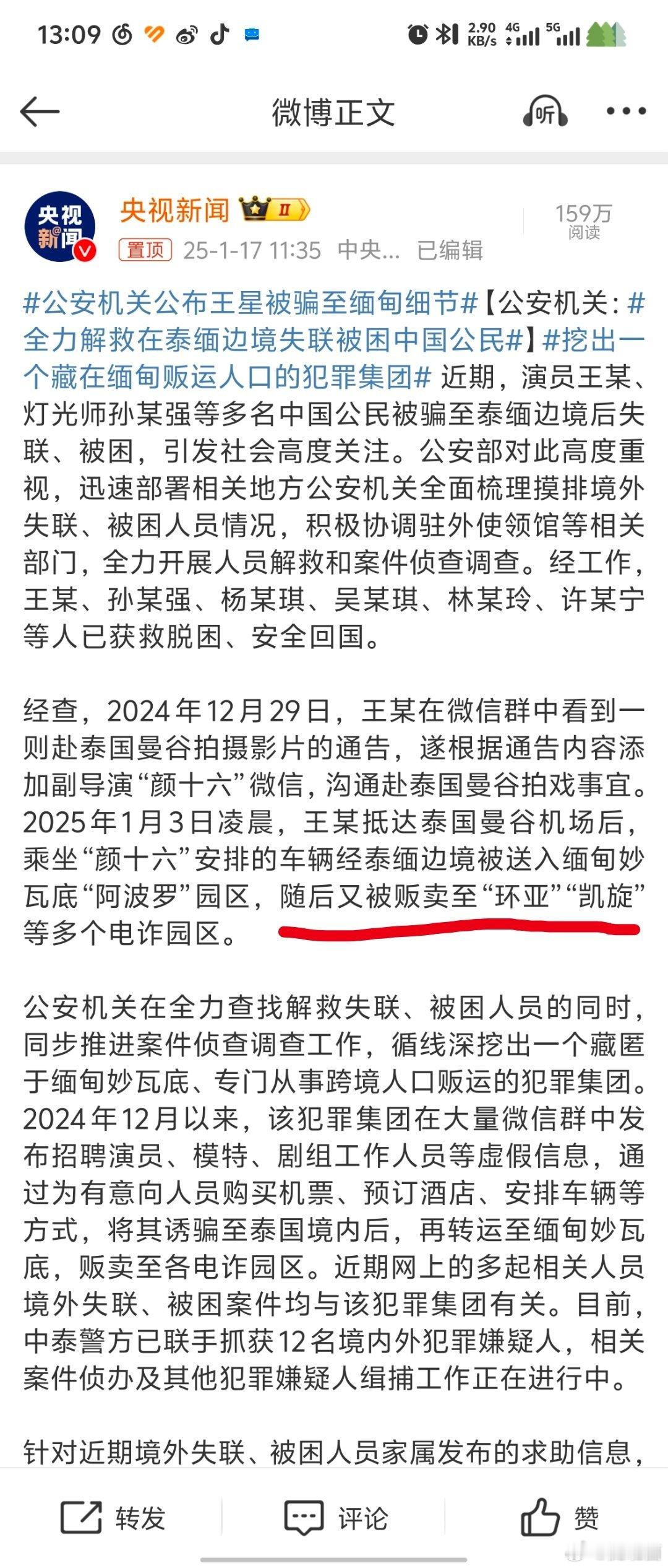 公安机关公布王星被骗至缅甸细节  一旦被骗过去，就会几经转手，中间层层抽水加价人