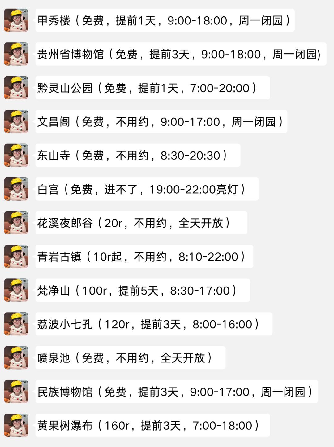 贵阳真的会惩罚每一个不做攻略的人！！