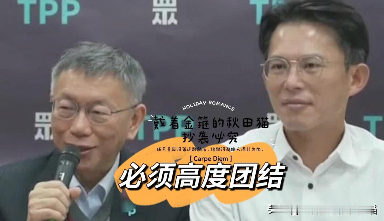 给力！蓝白联手封杀“检察总长”人事案，
民众党高层否认柯P不满黄国昌反绿传闻，蓝
