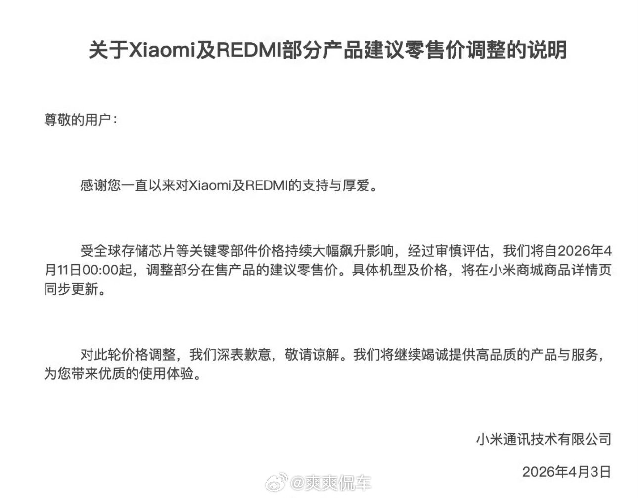 小米调价前几天还在跟朋友聊涨价这个事儿，果然是从红米开始涨，毕竟是性价比机型，成