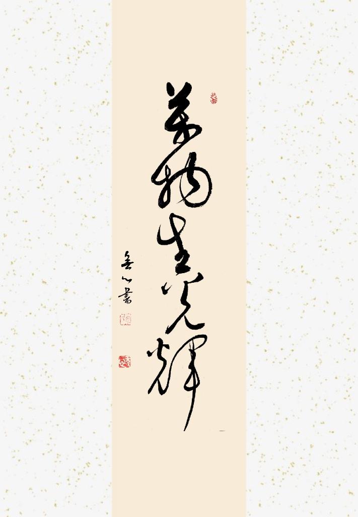 今天瞥见一则鸡汤：不能好好的玩耍的话就不能成为平凡的人。
这让我想到人对自由和幸