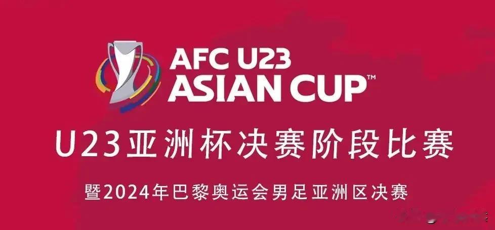 2024年U23亚洲杯小组赛第1轮，已赛完6场比赛，今晚（4月17日星期三）还有