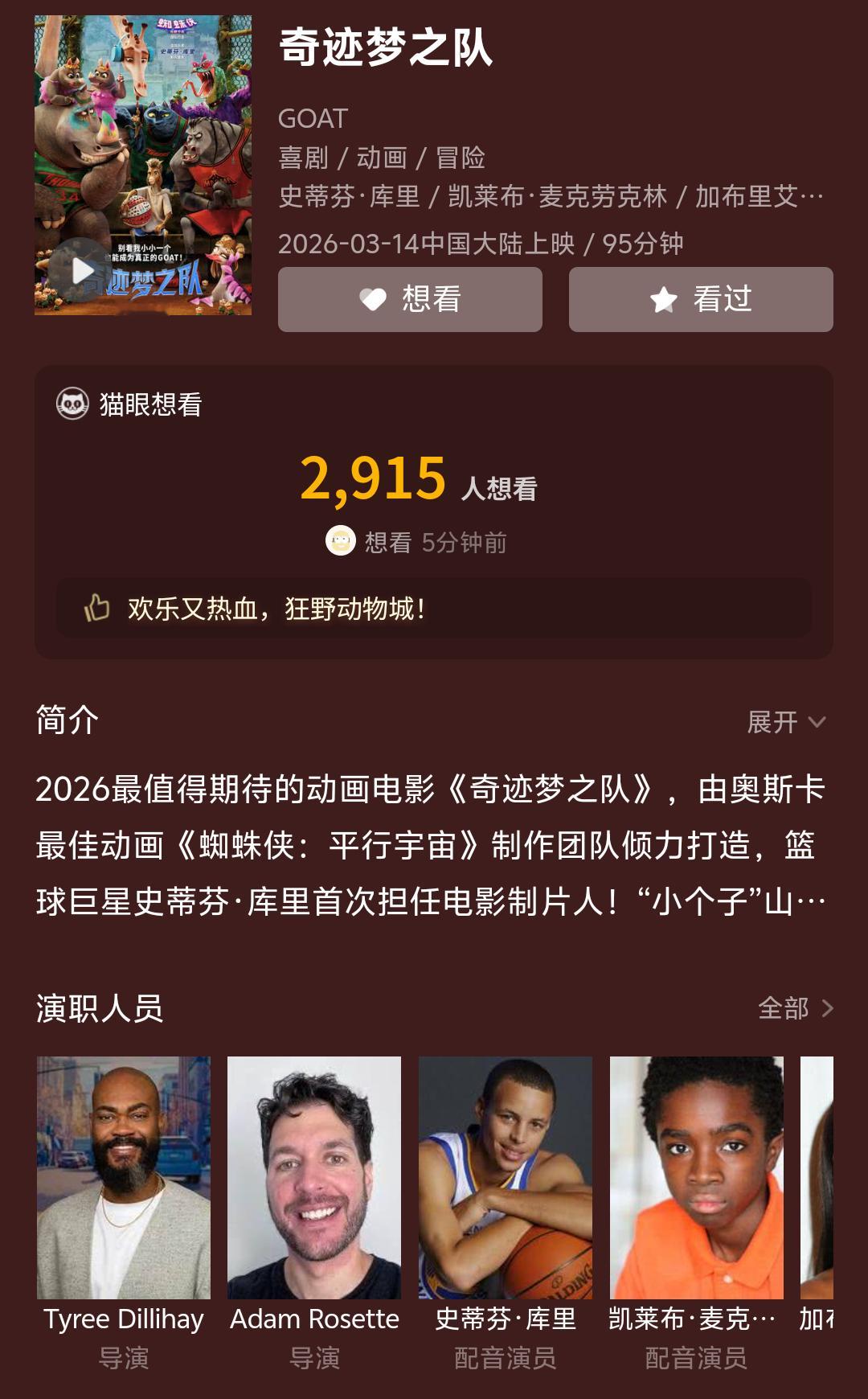 奇迹梦之队（中国大陆）定档官宣—北京时间3.14恰逢库里生日当天上映期待期待库里