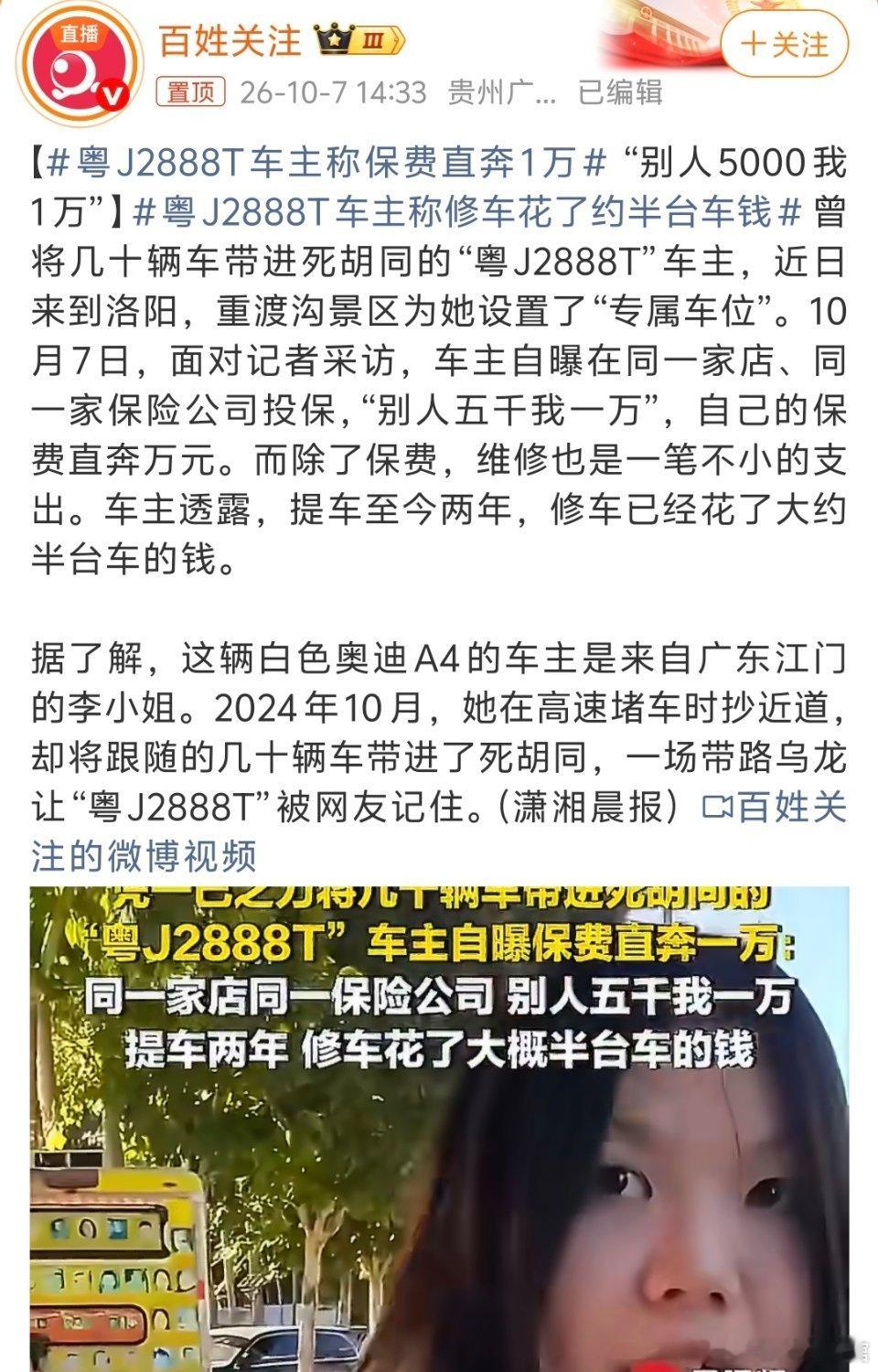 粤J2888T车主称修车花了约半台车钱两年时间，车维修就花了半台车的价格了，保费