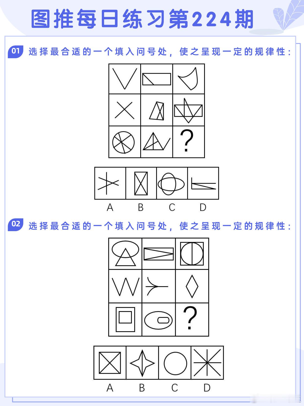 图推类比每日练习第224期图推难度：☆☆类比难度：☆☆开学元气加油站决战公考省考