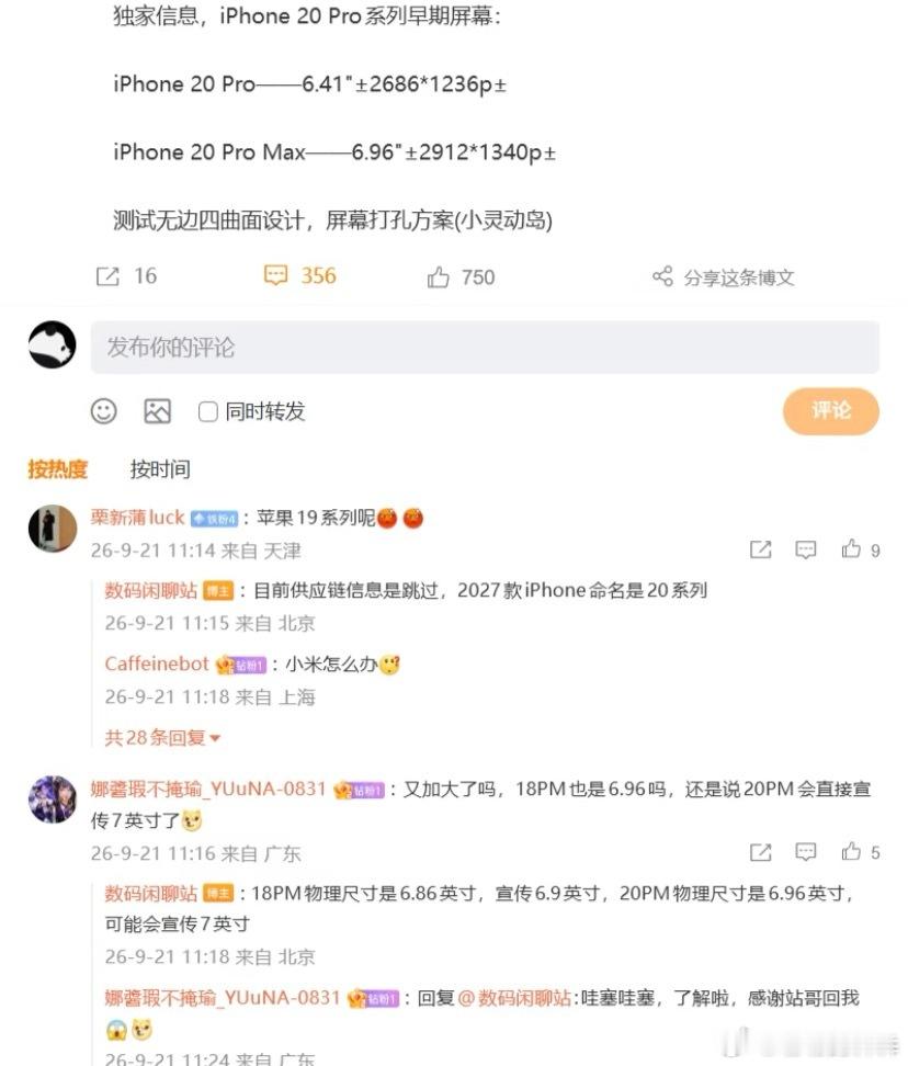iPhone20Pro配置曝光跳过 19 命名：苹果 iPhone 20 Pro