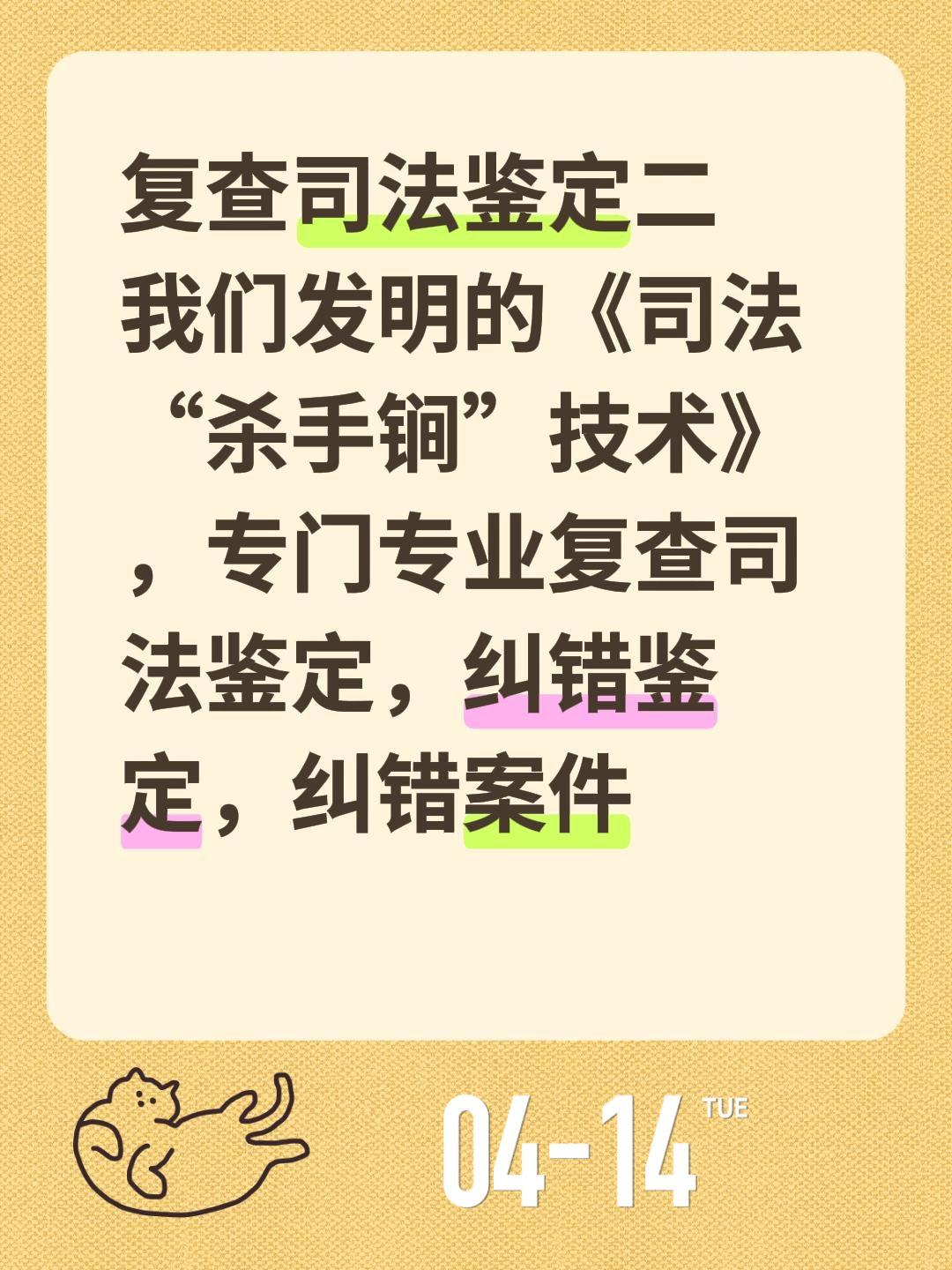 复查司法鉴定二
我们发明的《司法“杀手锏”技术》，专门专业复查司法鉴定，纠错鉴定