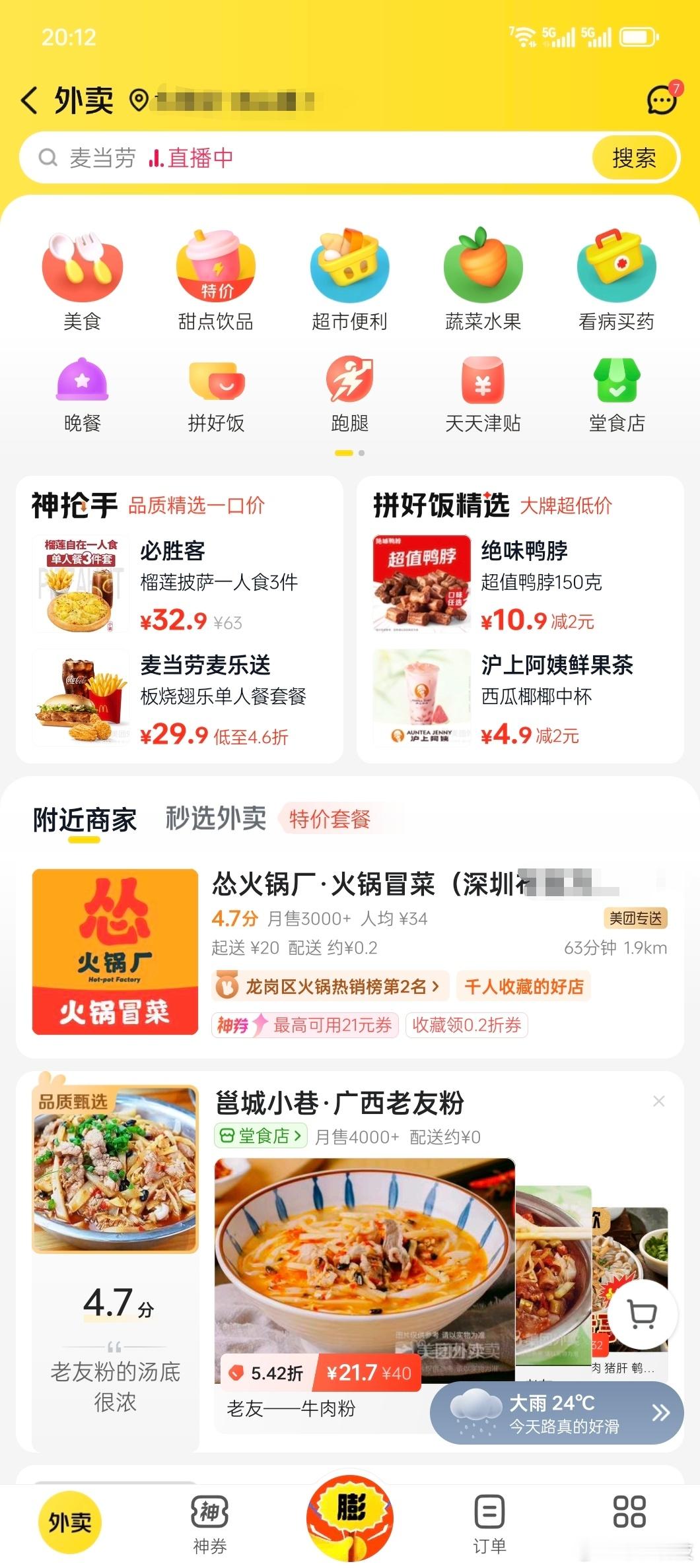 服了，美团免单是真的吗？为啥我没有啊！只给了满减券，诚意不够啊！🤦‍♂️ ​​