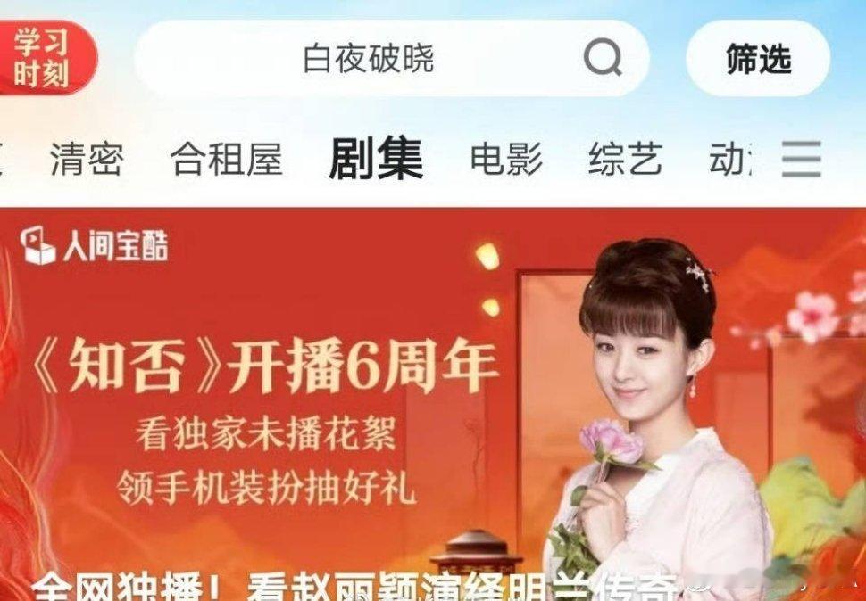 赵丽颖主演的《知否知否应是绿肥红瘦》开播六周年啦！🎉 这部剧真是百看不厌，明兰
