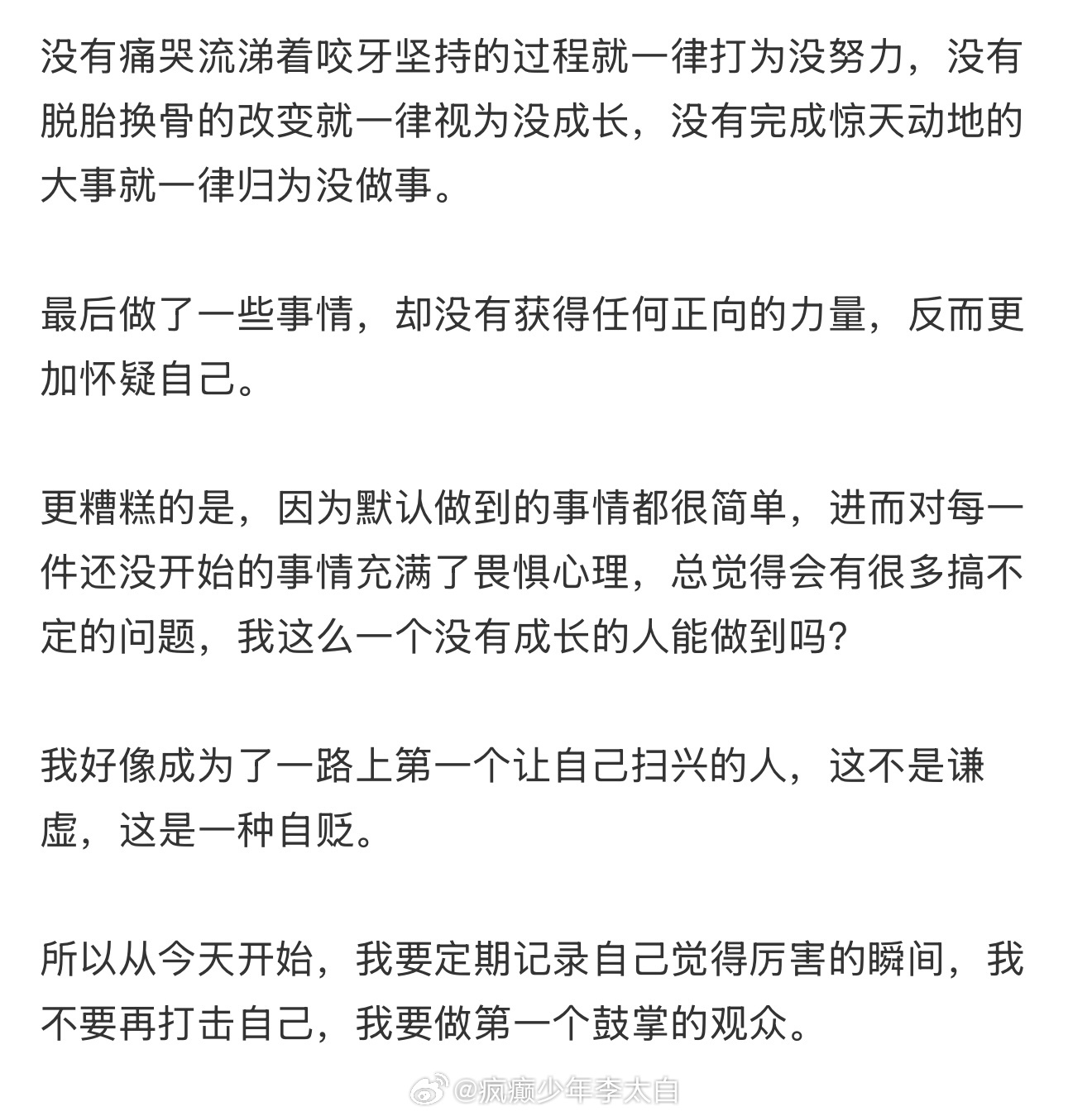 建议人要多记录自己的高光 