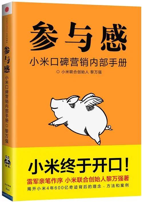 小米阿黎的一代神书

智能电车时代，车企营销必读