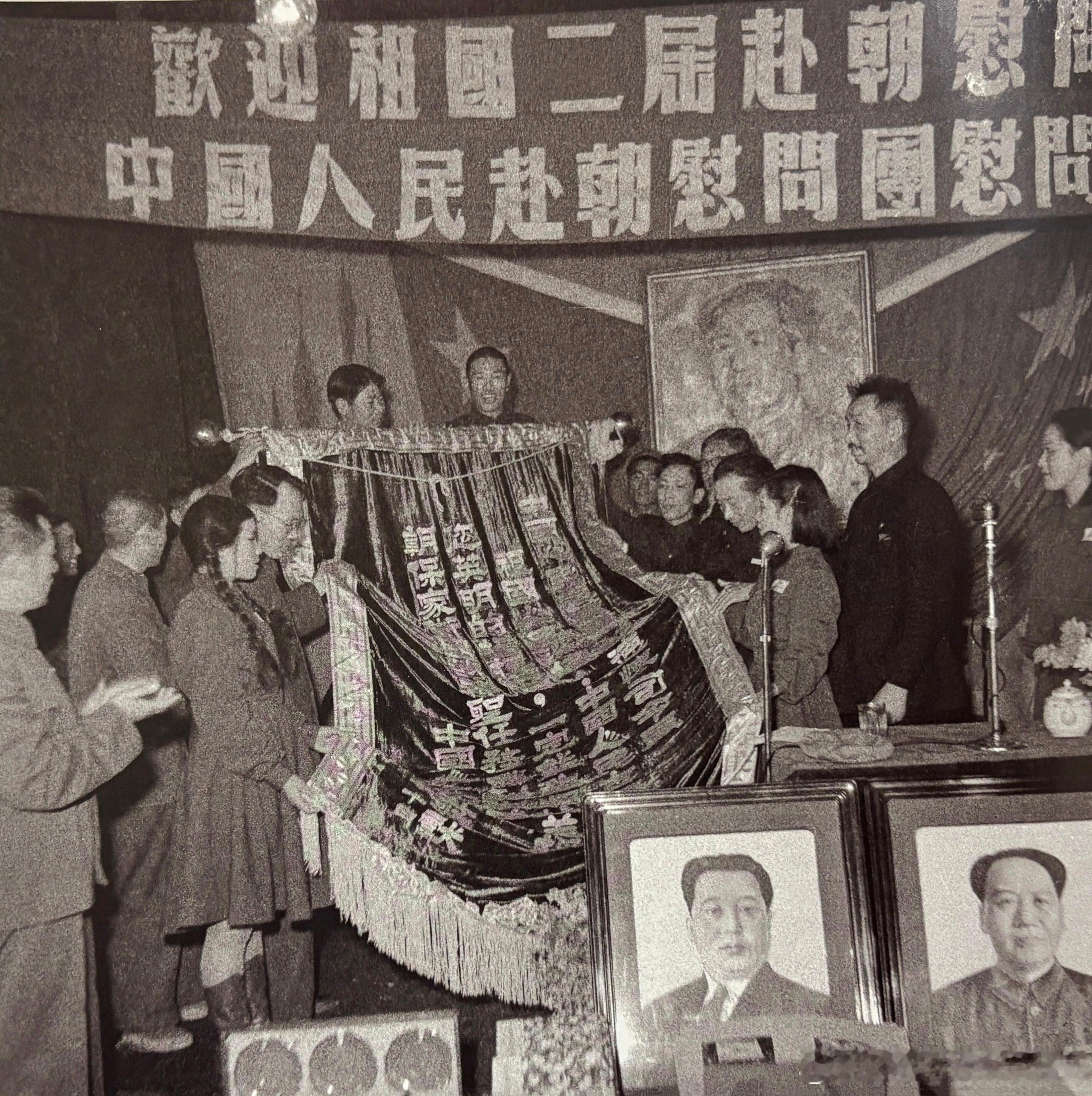 1952年9月18日中国人民志愿军领导机关与“中国人民第二届赴朝慰问团”联合举行