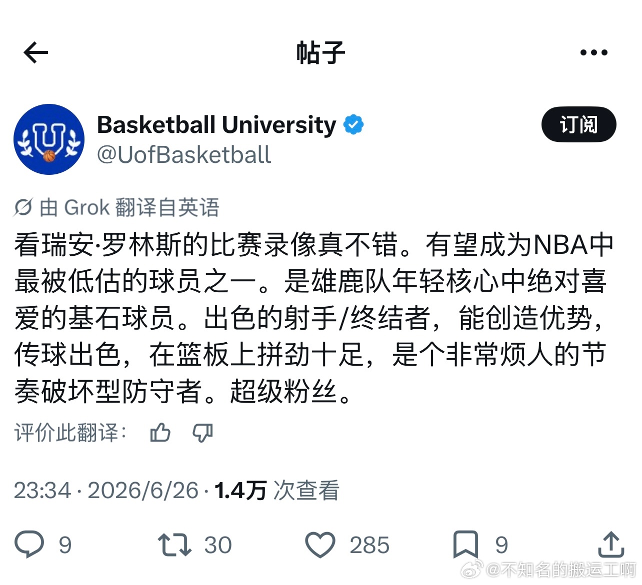 NBA  录像派很难不喜欢罗林斯