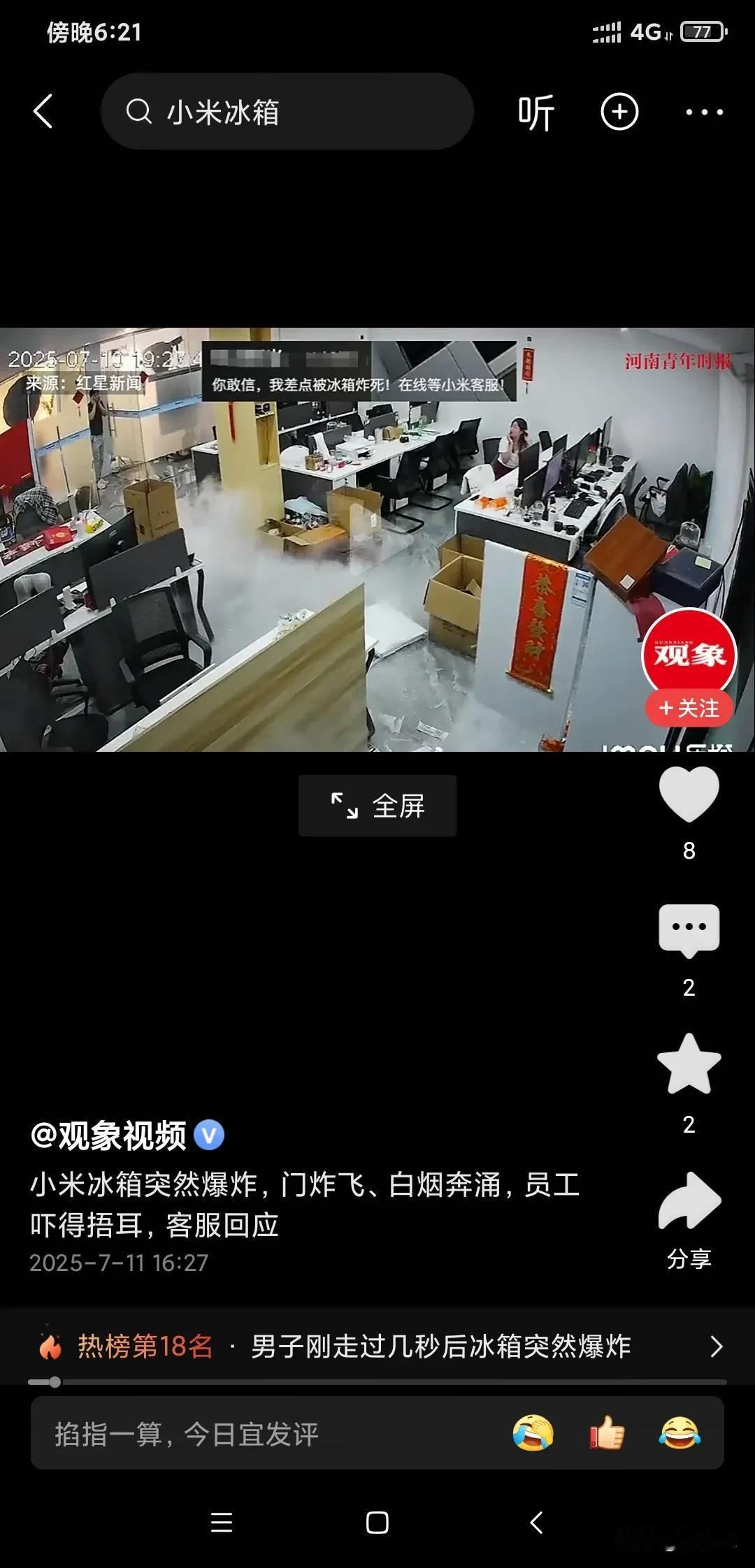 这家企业怎么感觉越来越不让人省心了，冰箱爆炸？