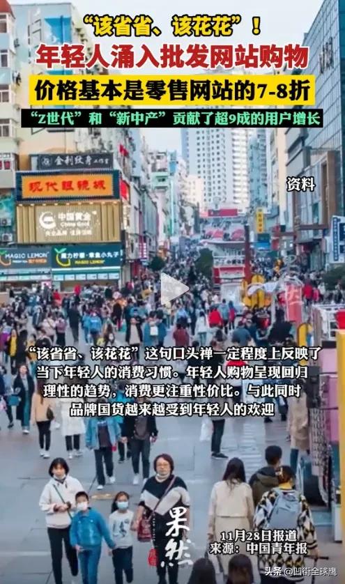 “变天了！消费者跳过中间商购物已成习惯”。11月28日，来自中国青年报的消息，现