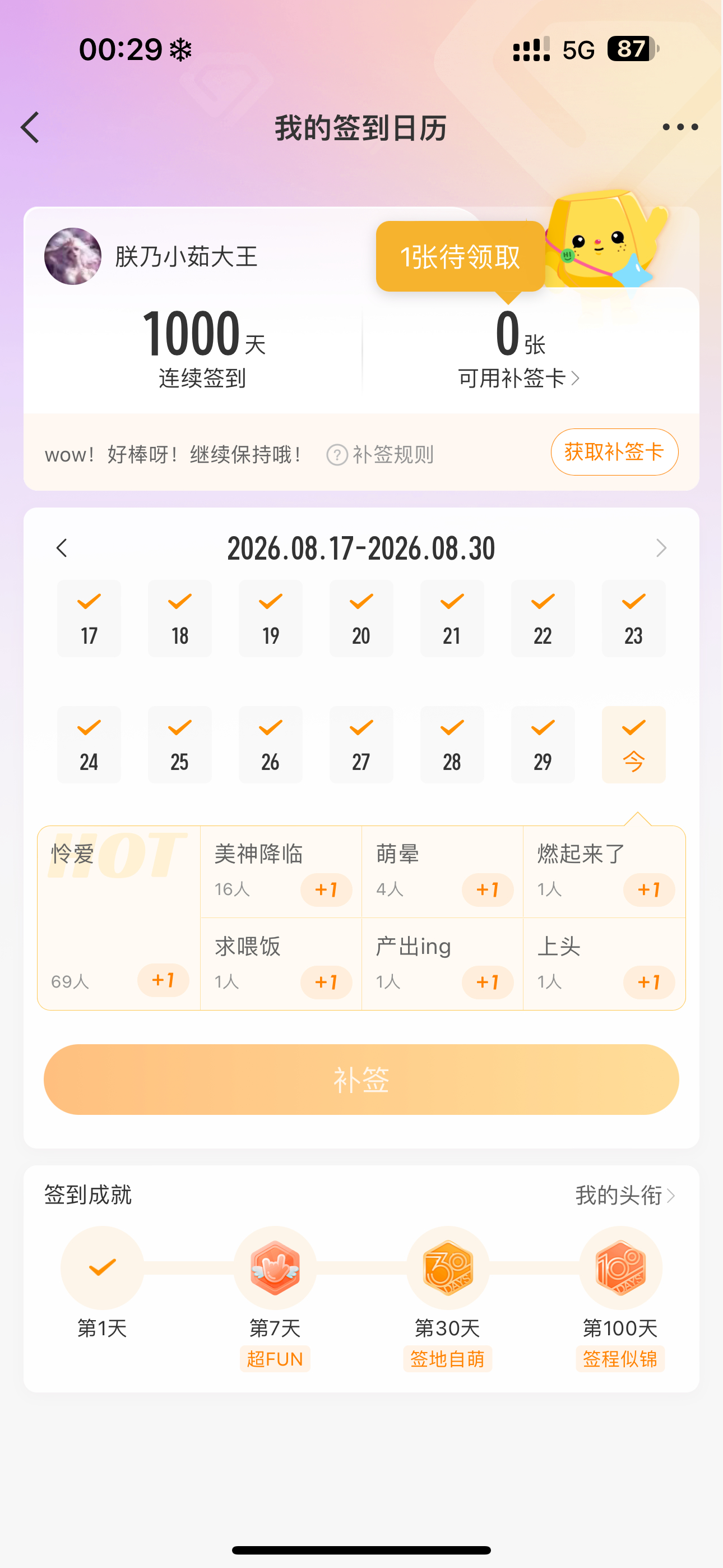 我们的1000天 （偷偷说一句这个小茹从来没用过补签卡 因为从未断签[馋嘴]） 
