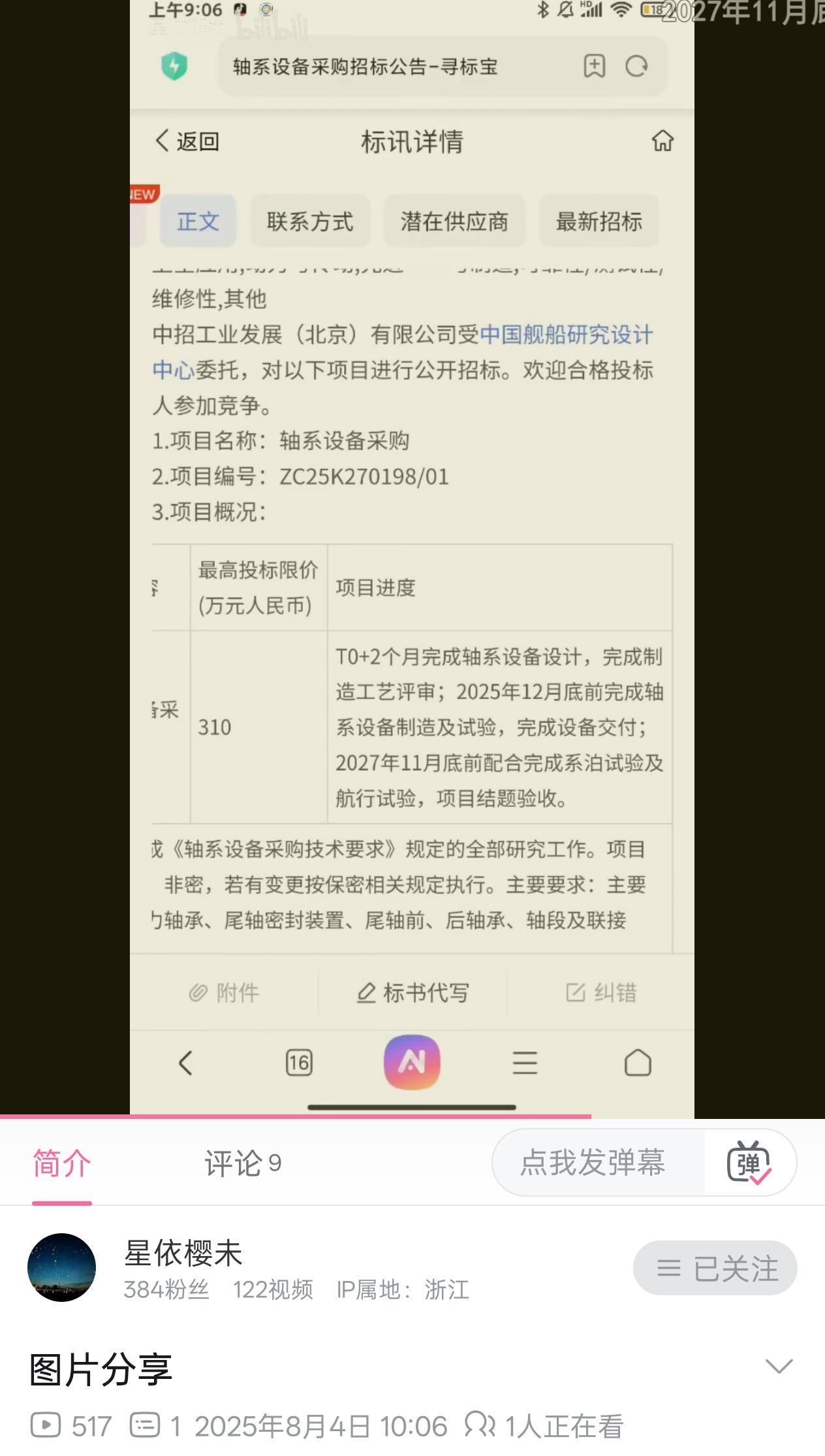 004设备采购 [思考]从采购进度看004大概在27年底前下水 [并不简单]来自