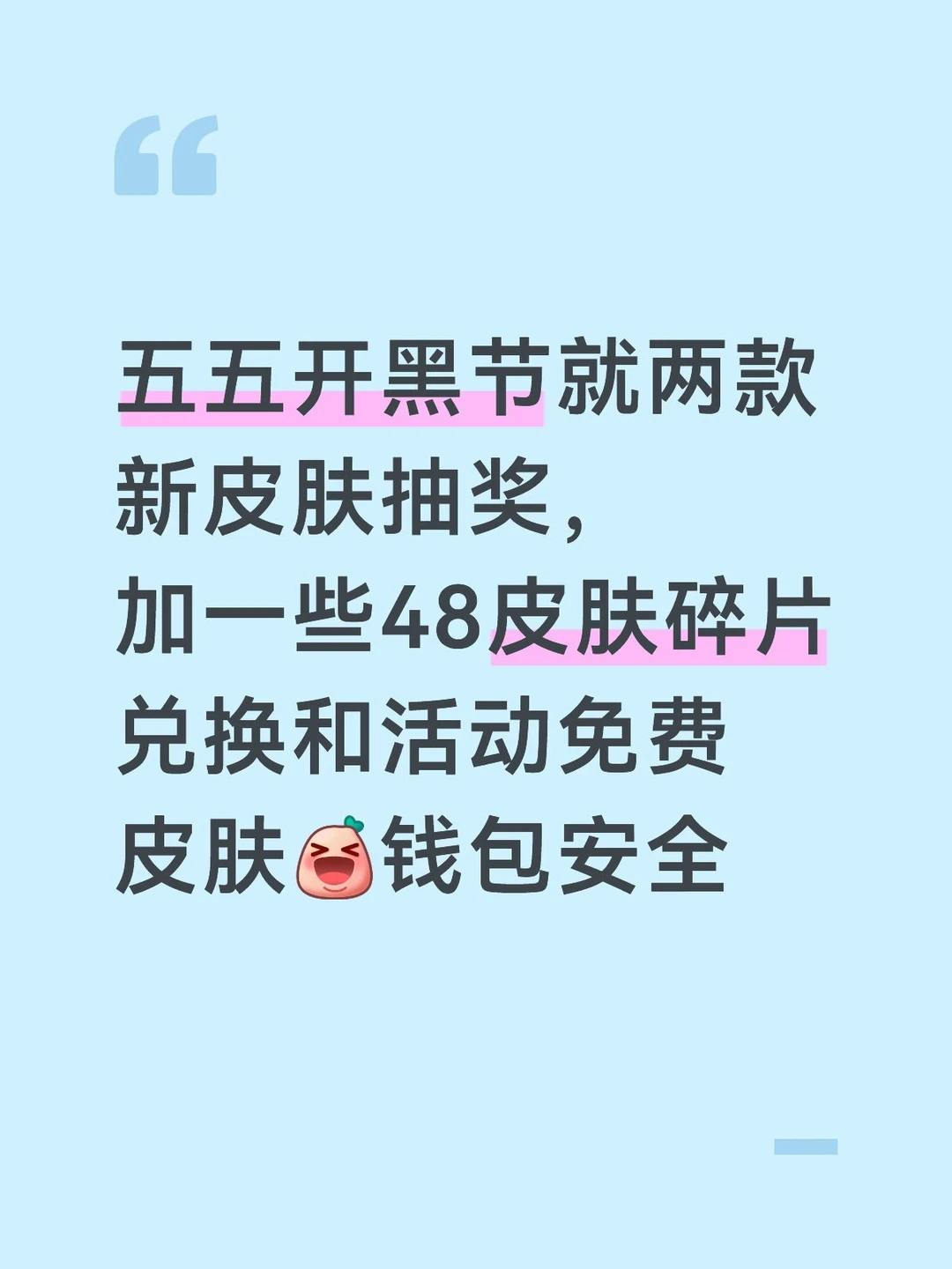 王者荣耀五五开黑节皮肤