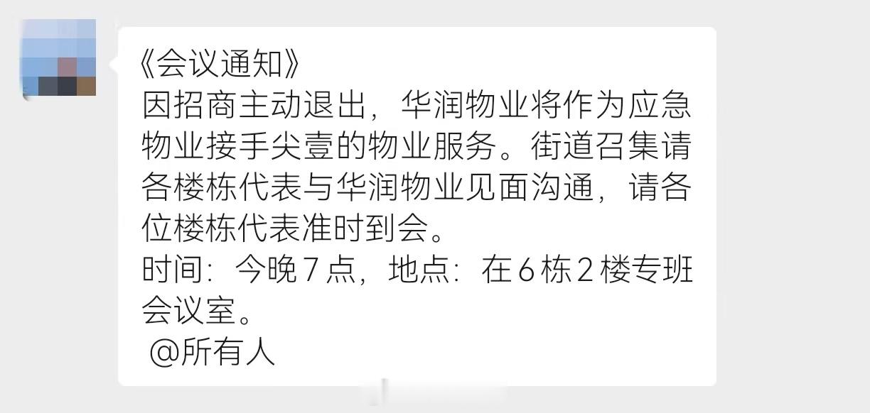宝安尖岗山的业主们很开心，新物业二选一，抽签成招商，但是！！招商退出了，所以华润