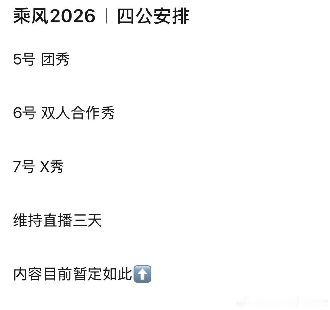 浪姐四公双人合作曝浪姐四公有双人合作舞台  浪姐四公竟然有双人合作！！！究竟谁和