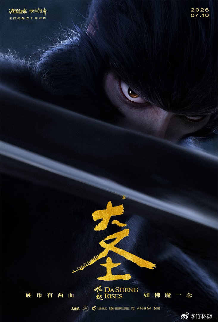 大圣崛起定档你是大圣波旬是谁电影大圣崛起暑期见谁的童年DNA动了！大圣归来原班又