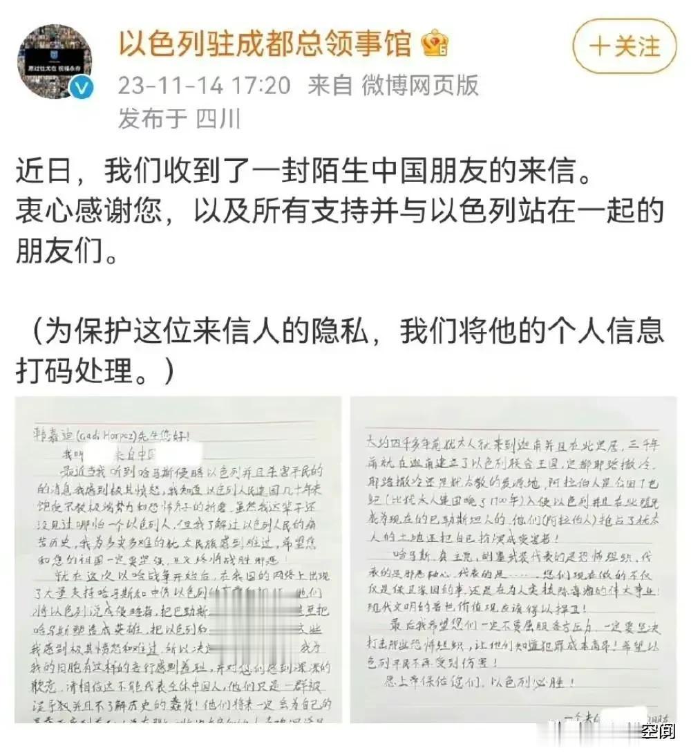 狂妄！以色列驻华领馆公开信件，辱骂中国人是蠢货。
11月14日，以色列驻华领馆贴