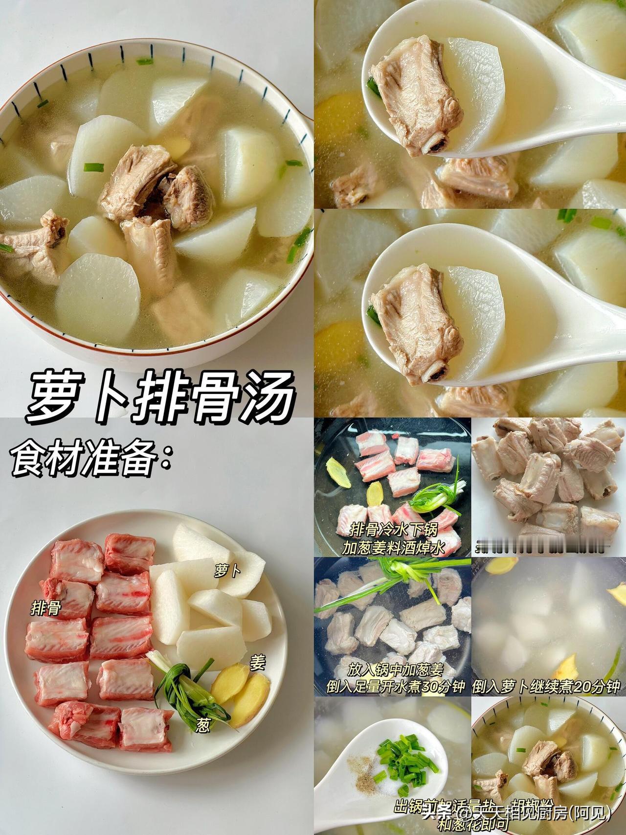 秋季养生汤❗️六款营养炖汤❗️做法简单❗️巨好
🌈萝卜排骨汤
🌈丝瓜花甲汤