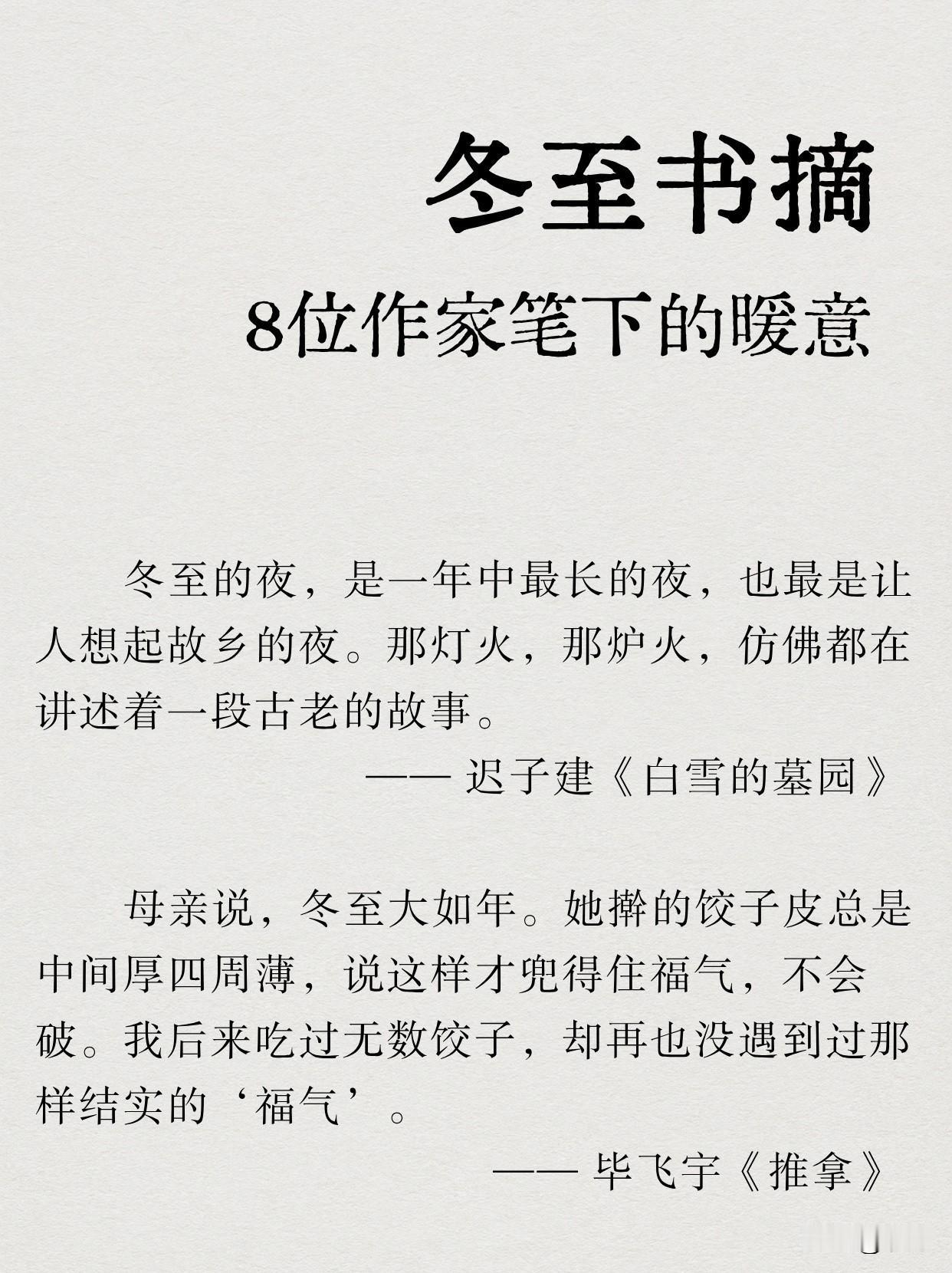冬已至，春未远；
夜最长，光渐长。
	
这个冬至，无论你身在何处，愿你都有一处灯