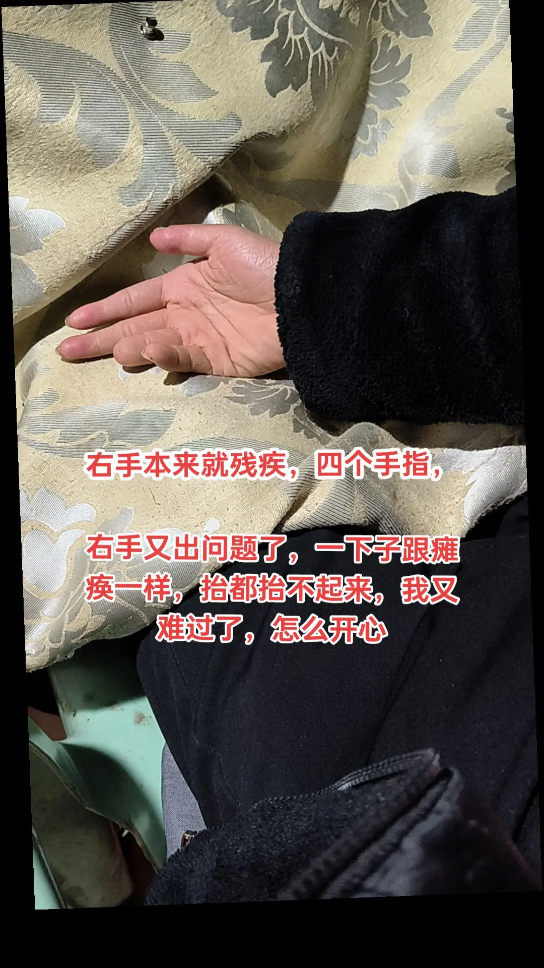 人间疾苦