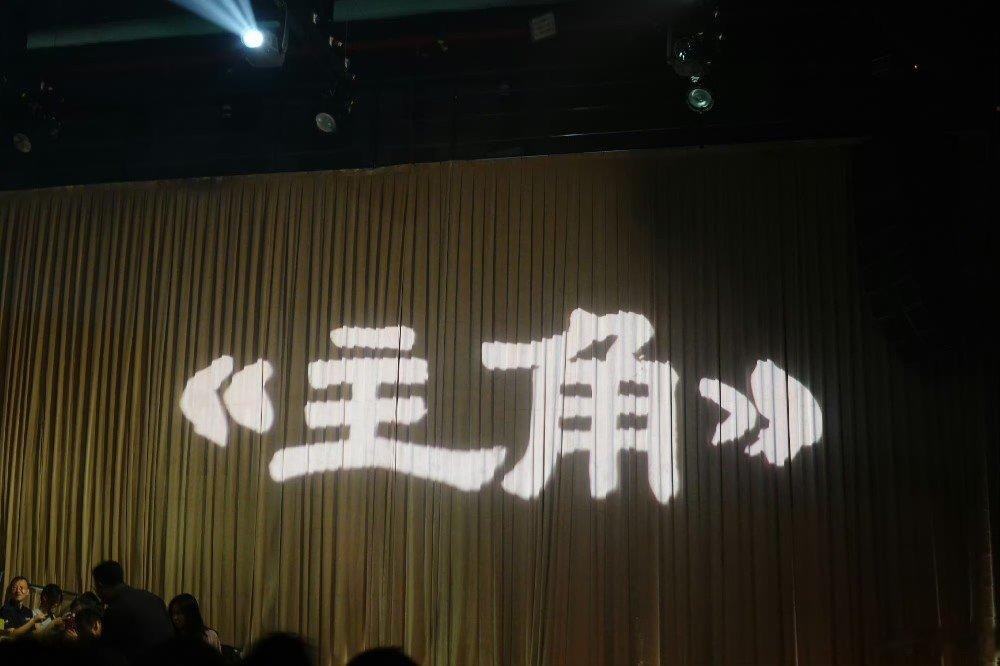 刘浩存翟子路陪看主角刘浩存翟子路陪看主角大结局 今晚刘浩存翟子路陪看《主角》大结
