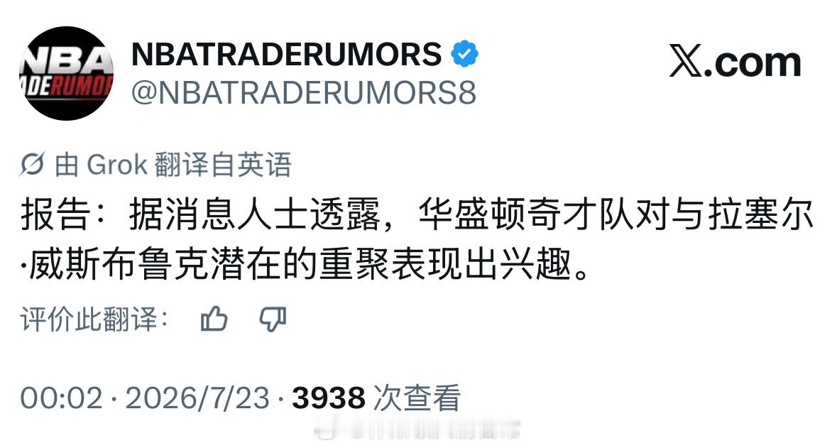 奇才对威少感兴趣！回奇才确实是个不错的选择 