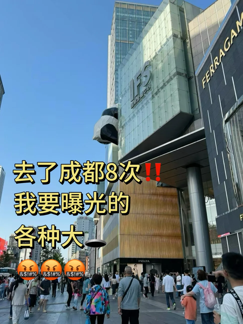 成都旅游之bi💥攻略｜附懒人版的三日游路