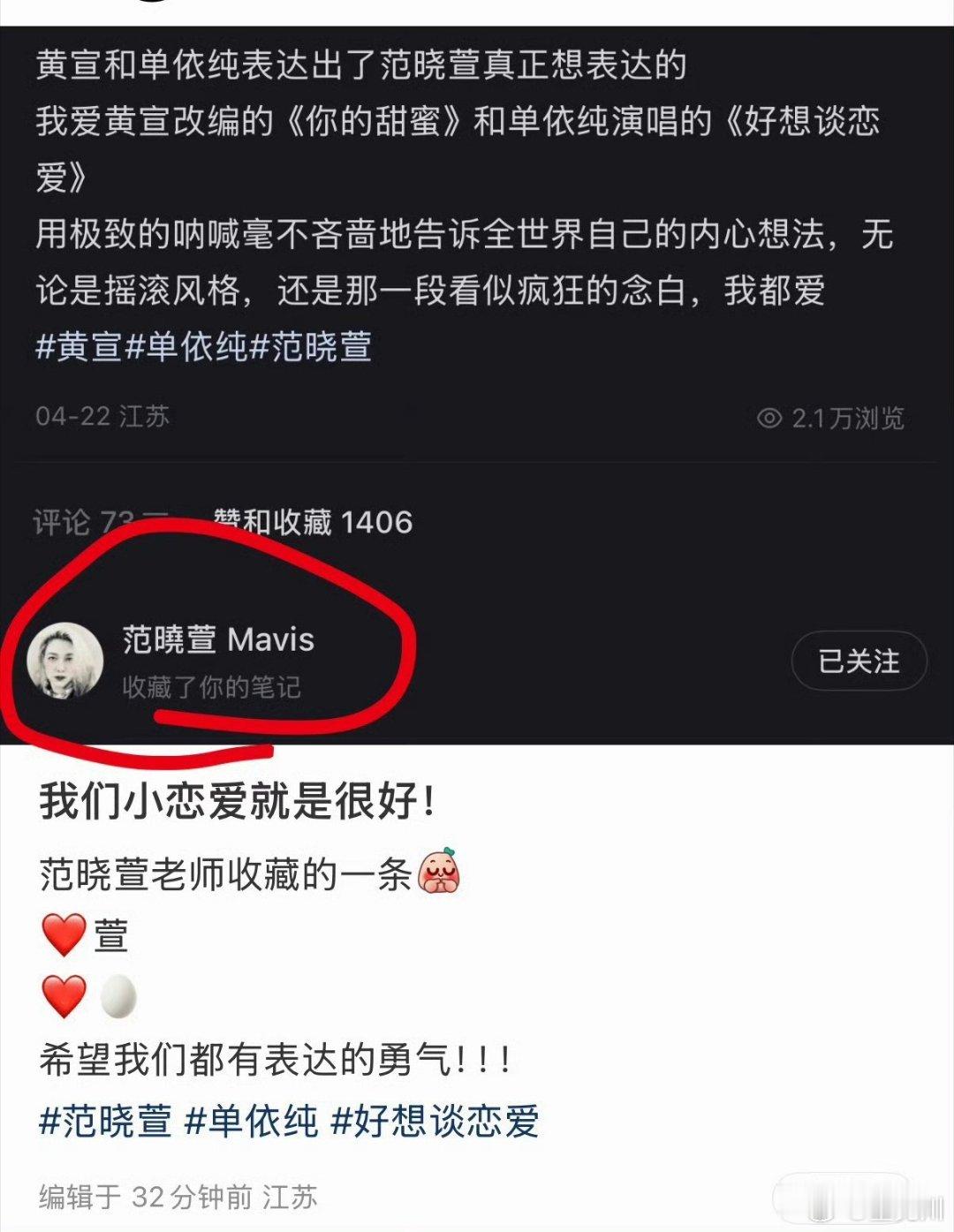 范晓萱收藏了单依纯黄宣翻唱改编帖子范晓萱收藏了黄宣单依纯翻唱改编的笔记 他们不是