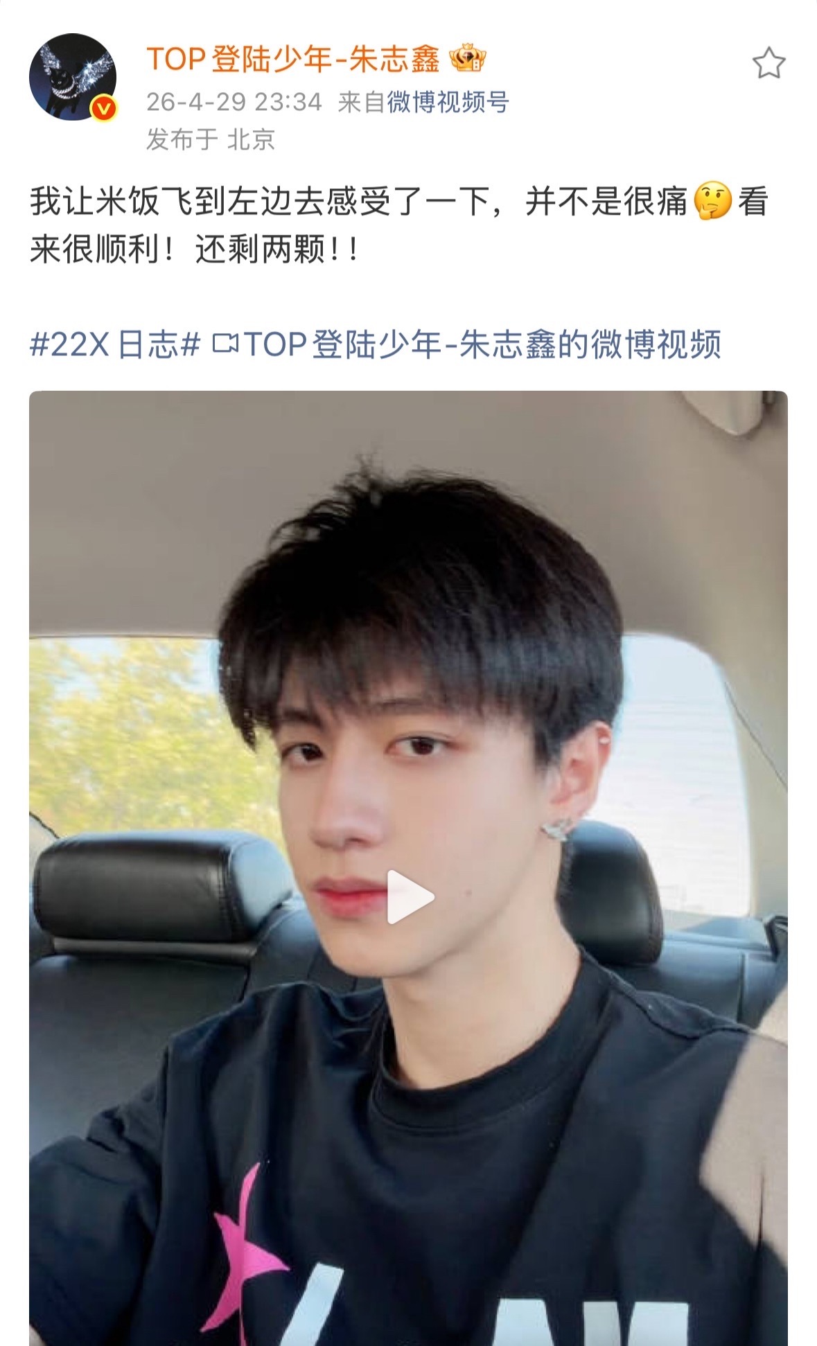 朱志鑫拔了智齿还剩下两颗没拔朱志鑫拔智齿的vlog朱志鑫拔智齿疼到半边脸吃饭朱志