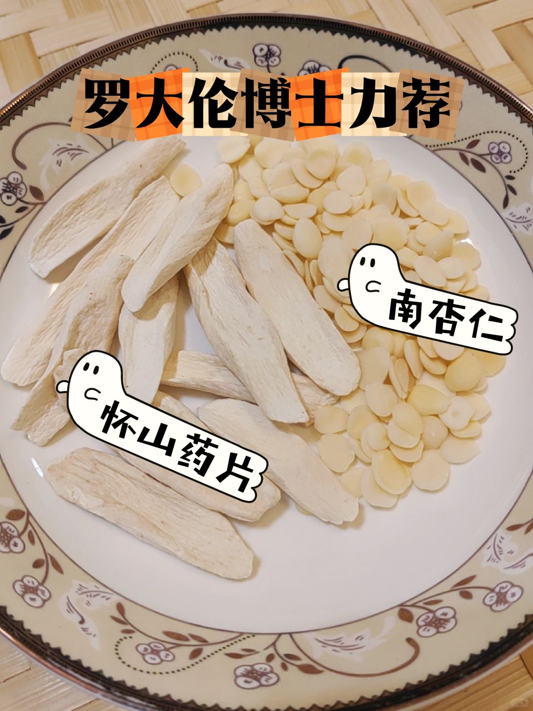后悔才知道，怀山药杏仁苹果这样煮巨通💩