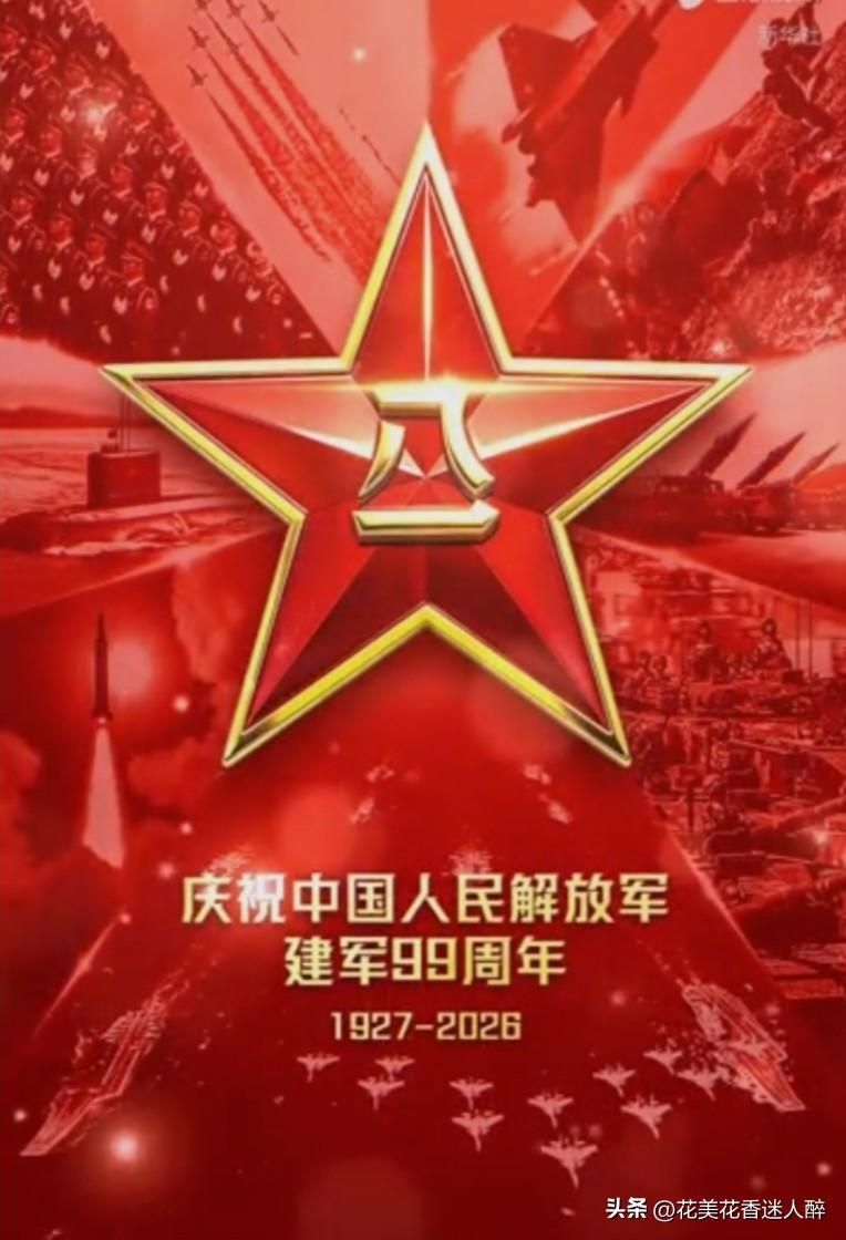 建军九十九周年，
全民庆祝笑开颜。
天职卫国护家园，
祖国万岁山河安。
