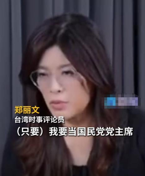 郑丽文胆子真大！她直接放出话来，如果自己当了国民党主席，第一个就是要收拾民进党，