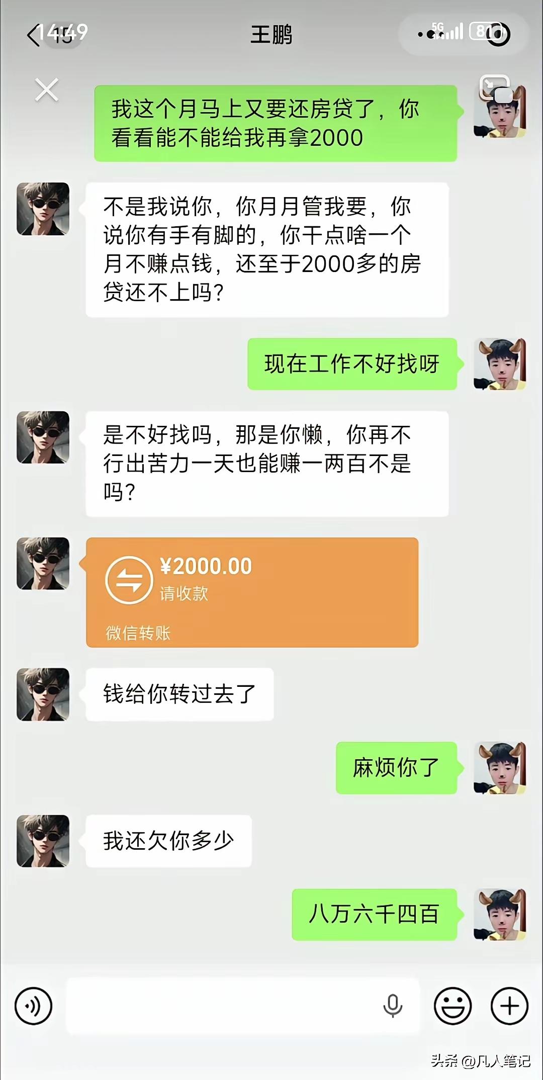 史上最窝囊的债主！债没收回来，还被欠债人像孙子一样训斥。还好开口就能够讨回200