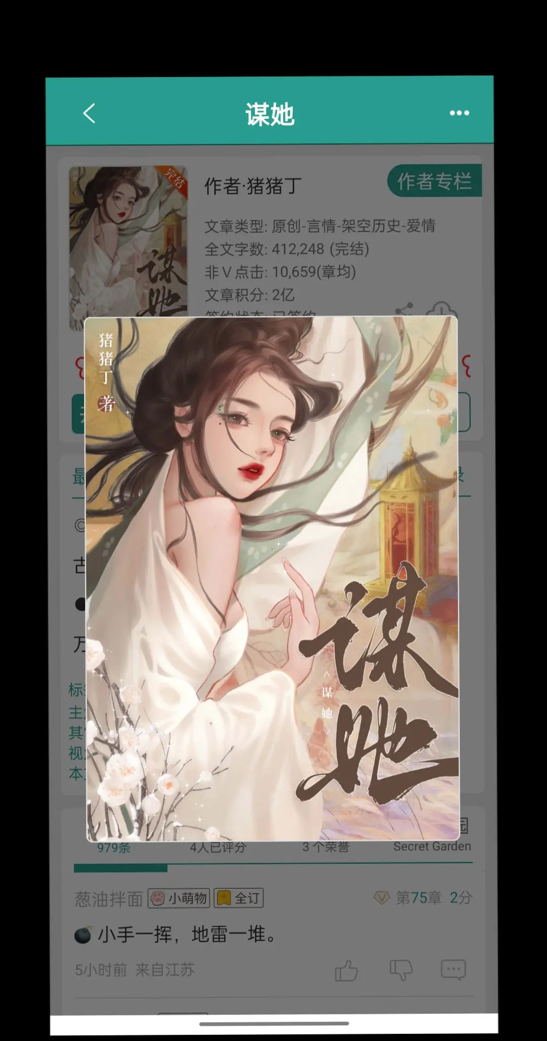 古言 古言小说 网文 古风 好书分享