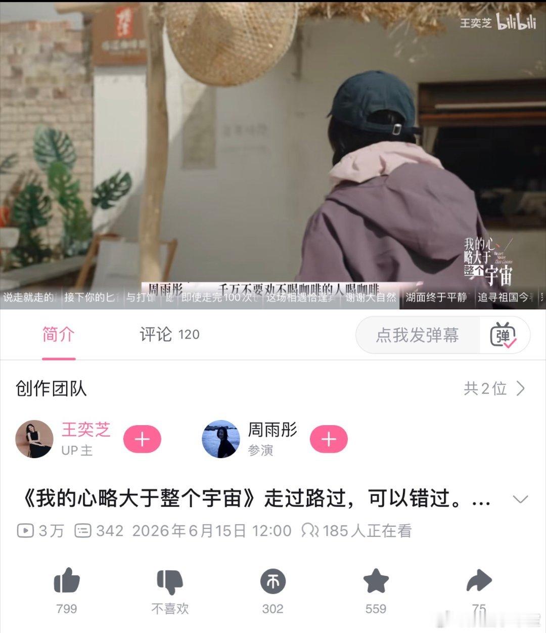 周雨彤回应两年前的争议 B站综艺《我的心略大于整个宇宙》把自然与人生感悟融合，周