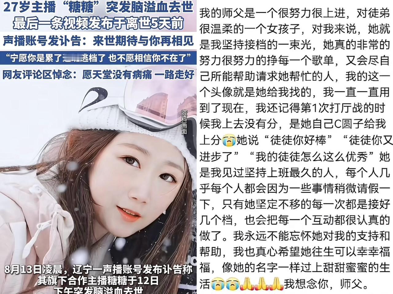 刷屏了，27岁女网红“糖糖”脑溢血离世，印象中心血管疾病算是老人病，现在却越来越