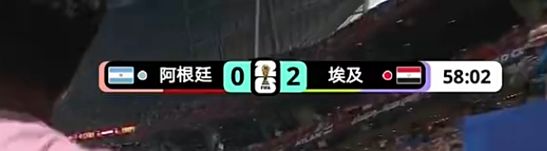 阿根廷vs埃及 今年埃及这么夸张么？  我?????? 0:2了 