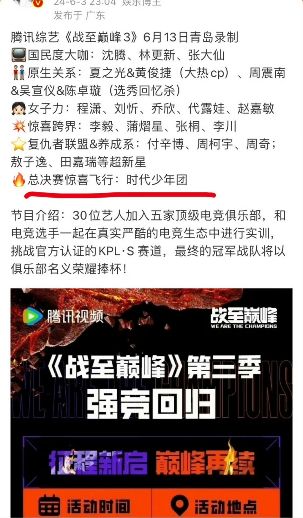 #时团战至巅峰总决赛嘉宾#时团战至巅峰总决赛嘉宾，真的太令人期待了，坐等！[送花