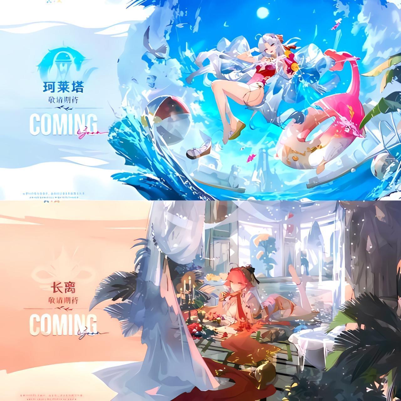 长离，珂莱塔夏日服饰来了，即将在2.4版本上线
鸣潮 鸣潮珂莱塔