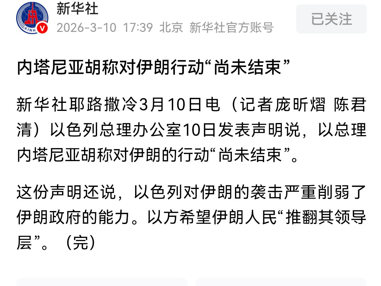 在结束伊朗战争这个问题上，特朗普与内塔尼亚胡闹掰了！

3月8号，特朗普首次就结