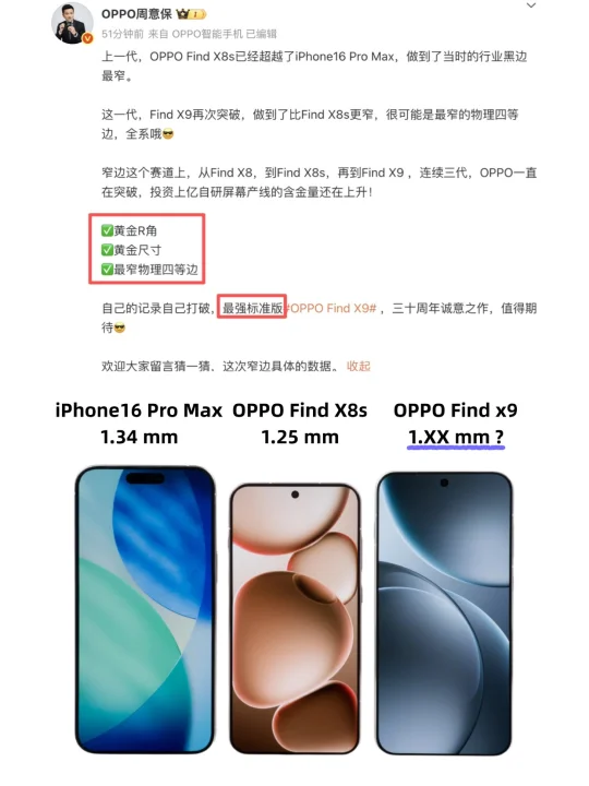 一大早oppo高管就在吹牛？