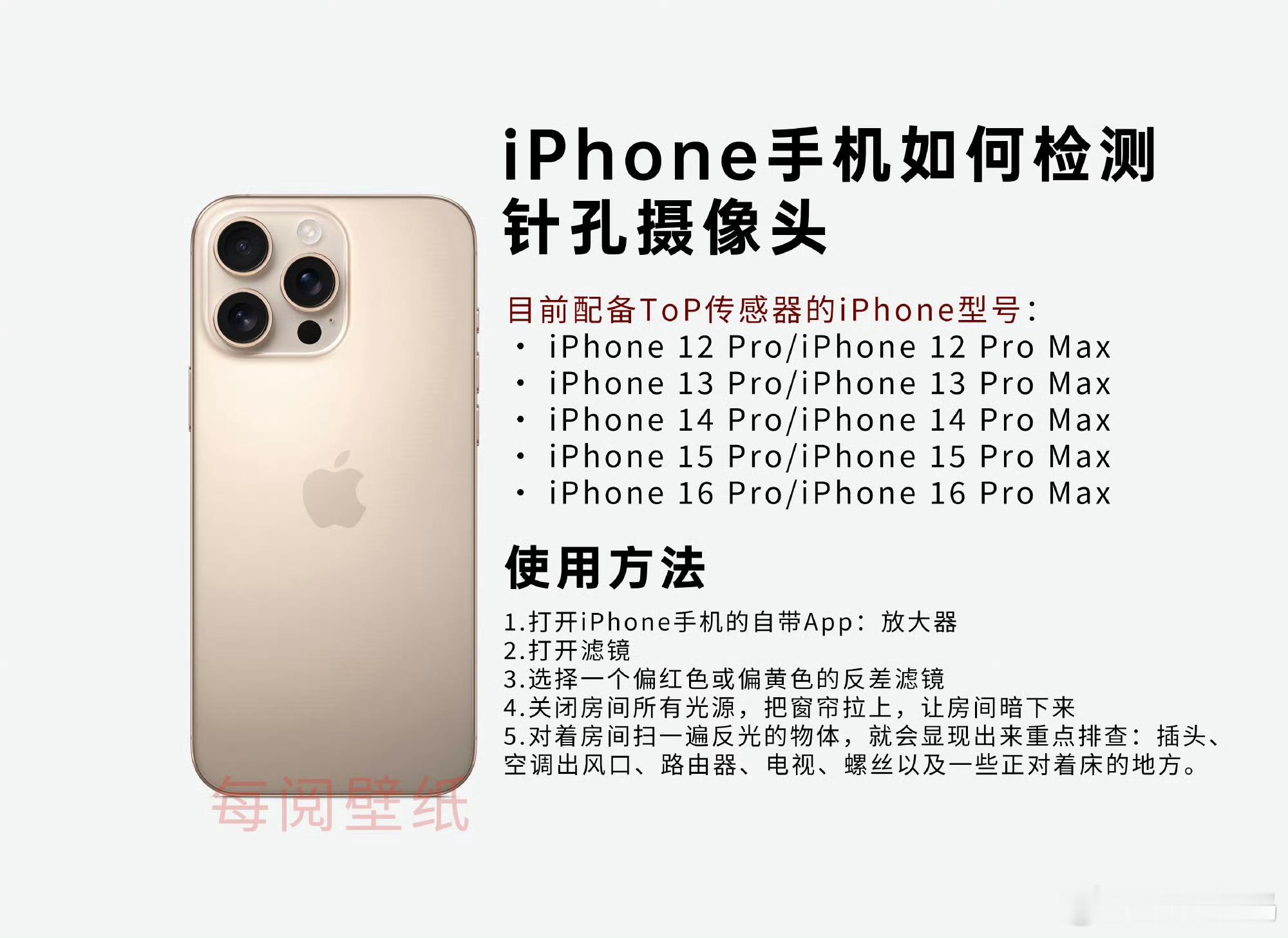 iPhone检测针孔摄像头方法现在大家的隐私确实受到了严重程度的侵犯，这些针孔摄
